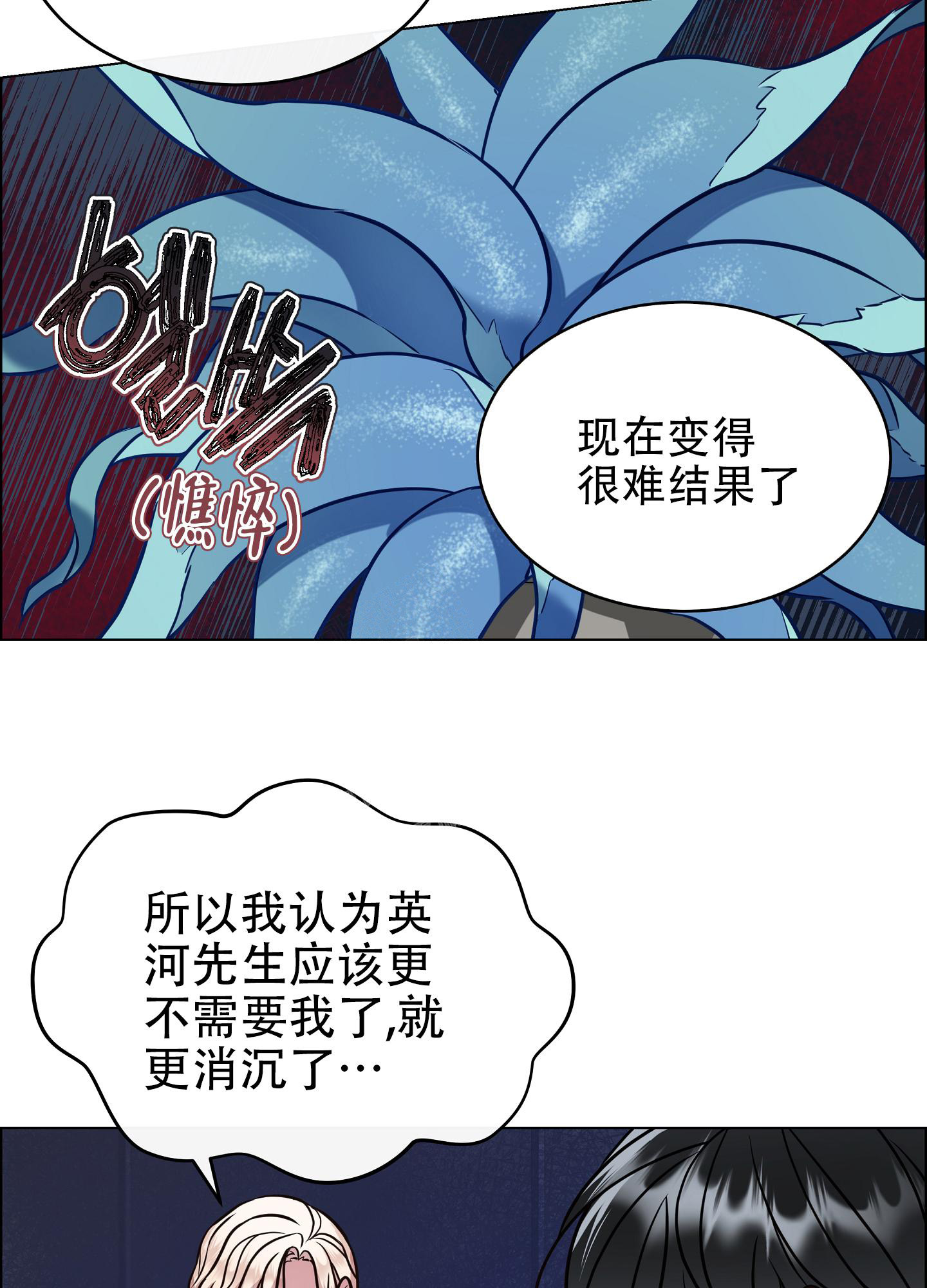 《植物疗法》漫画最新章节第13话免费下拉式在线观看章节第【13】张图片